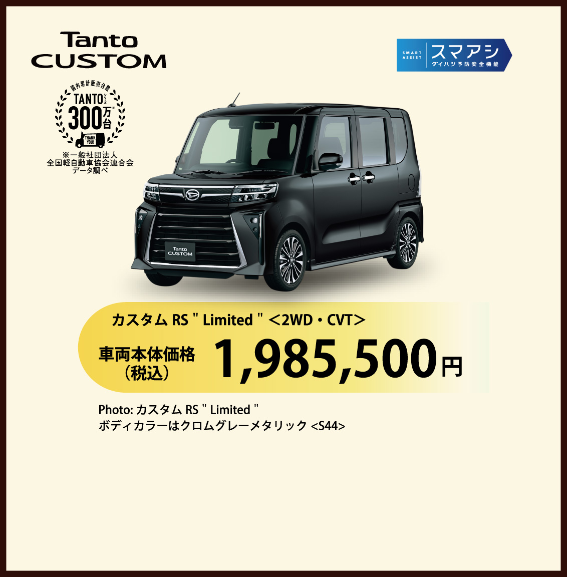 タント カスタム